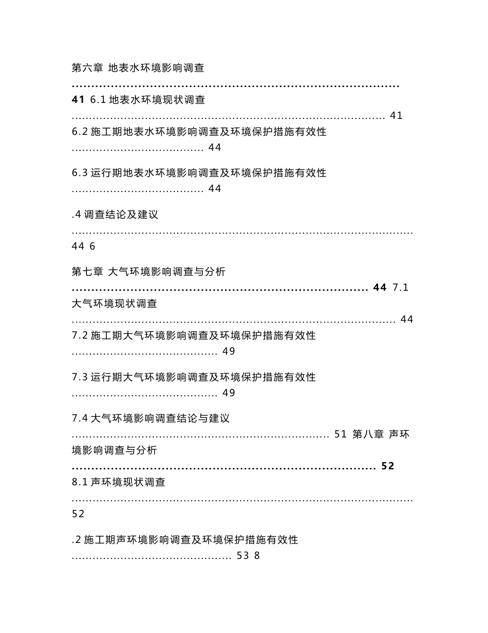 柳沟峡石灰石矿项目竣工环境保护验收调查报告-张掖环评审批服务_第3页