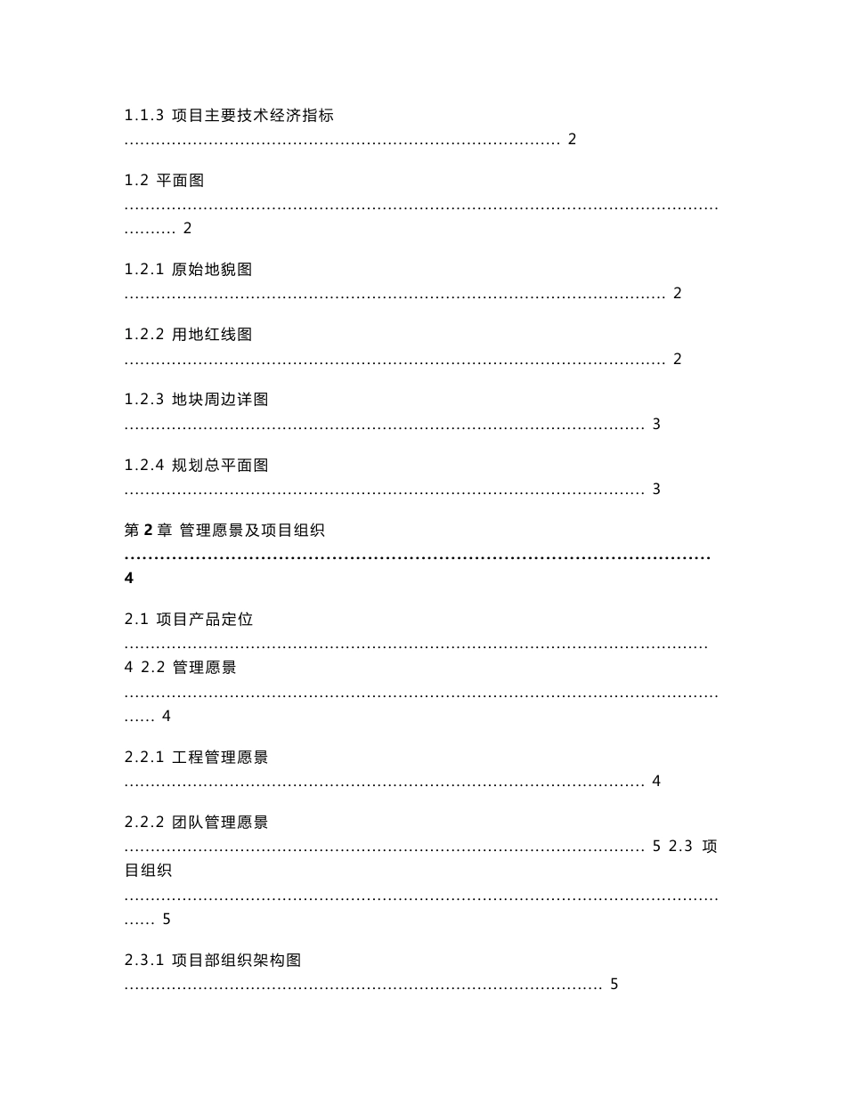 《旭辉－依云湾项目二期工程管理策划书》（草稿）_第3页