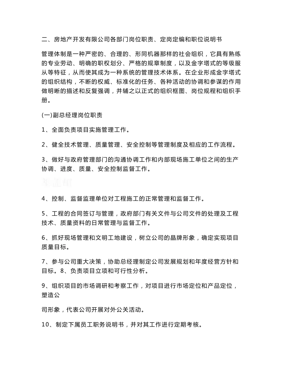 全面大型房地产企业各部门规章制度及岗位职责手册（管理制度汇编323页）_第2页