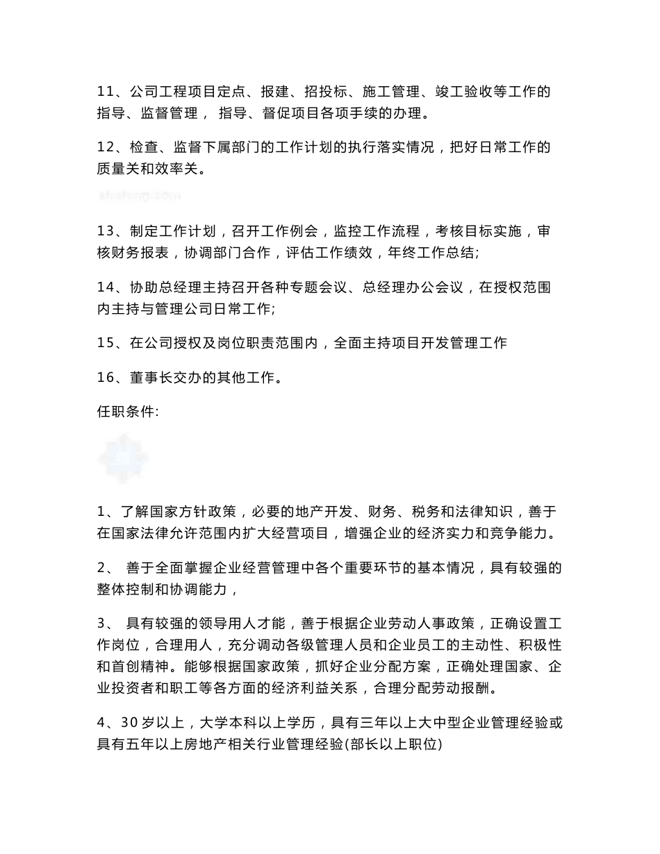 全面大型房地产企业各部门规章制度及岗位职责手册（管理制度汇编323页）_第3页