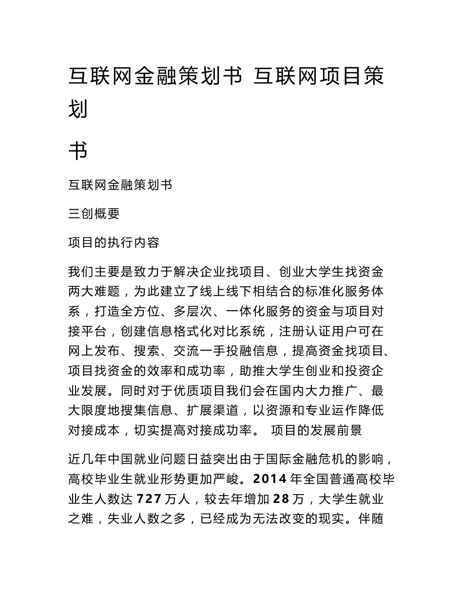 互联网金融策划书 互联网项目策划书_第1页