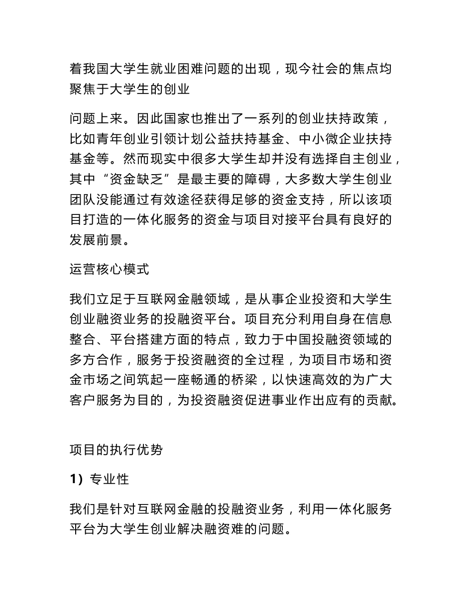 互联网金融策划书 互联网项目策划书_第2页