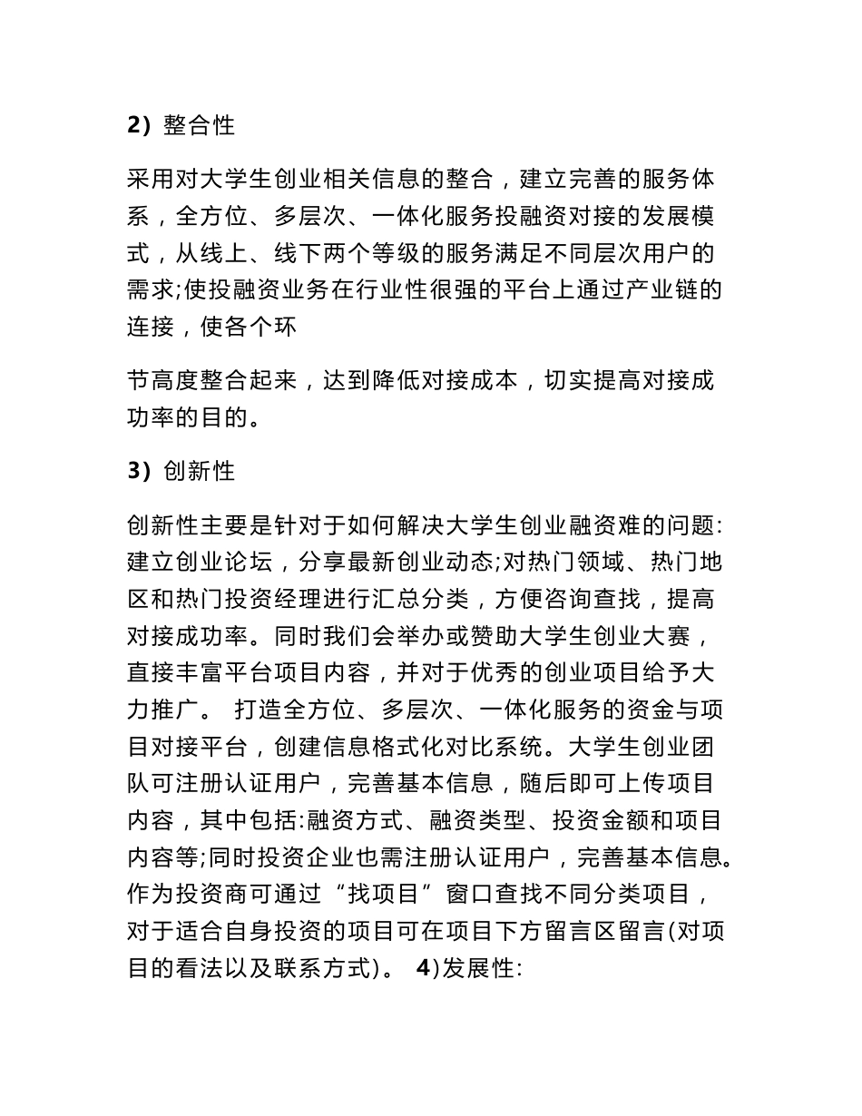 互联网金融策划书 互联网项目策划书_第3页