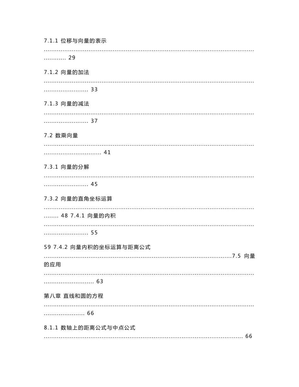 ［精品］人教版中职数学教材-基础模块下册全册教案［6-10章共55份教案］_第2页