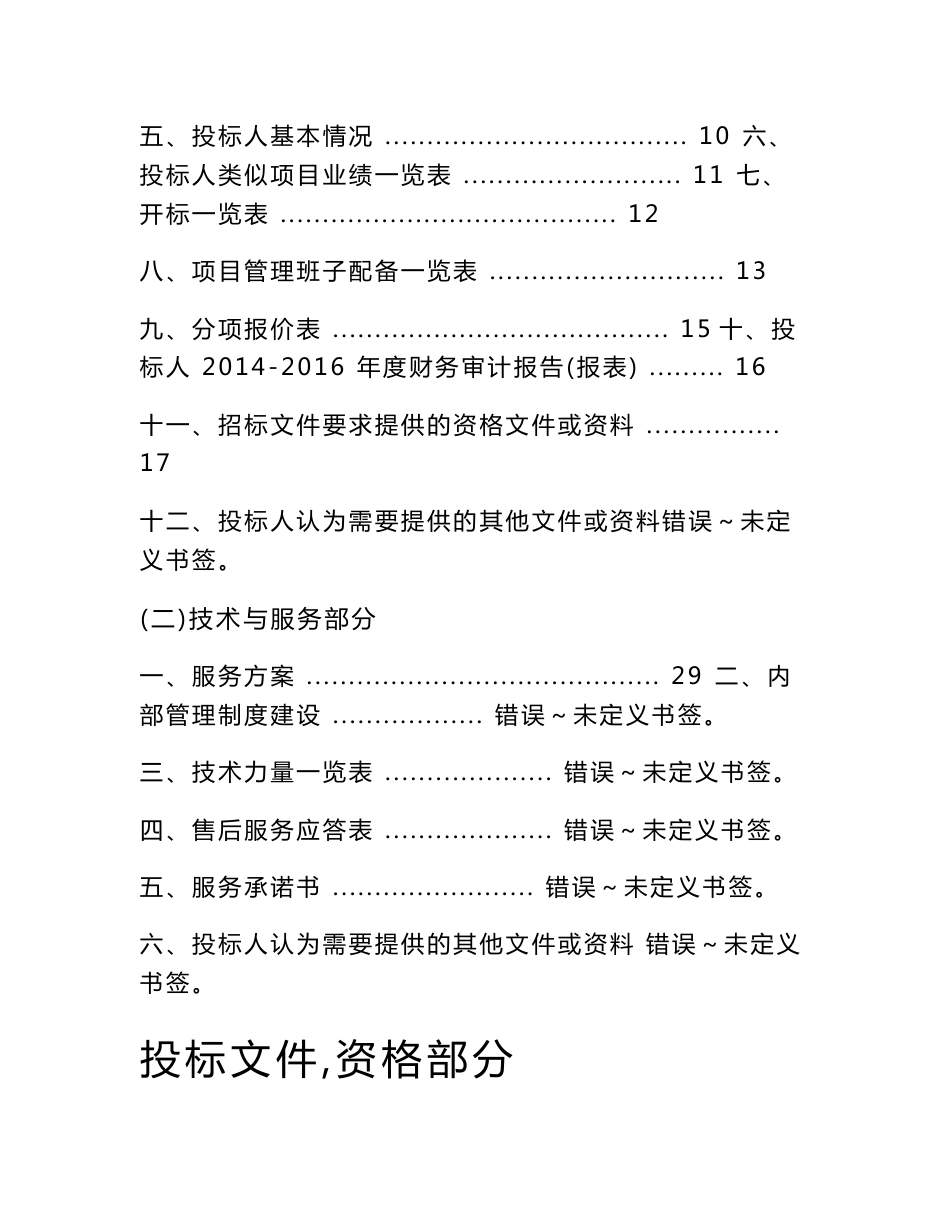 造价投标文件（包含本工程造价咨询服务的工作内容、工作方法、工作流程、实施）_第2页