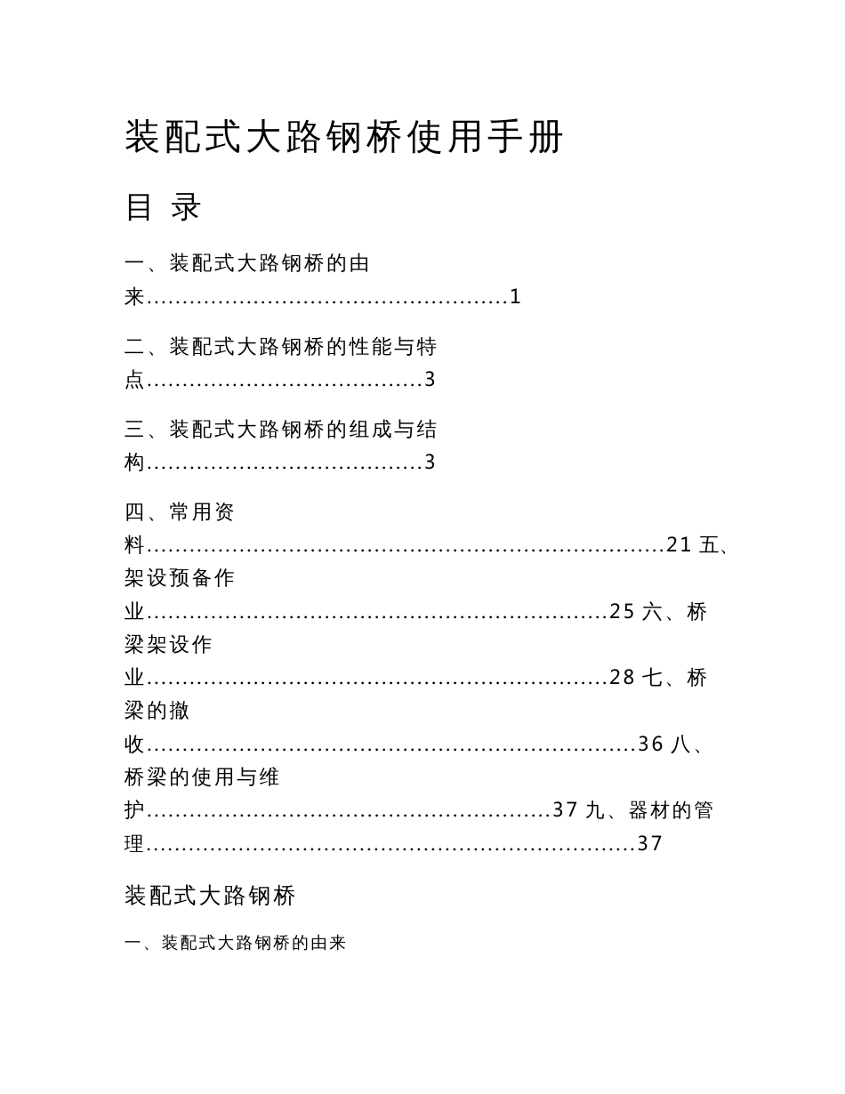 贝雷梁专业技术参数及使用手册_第1页