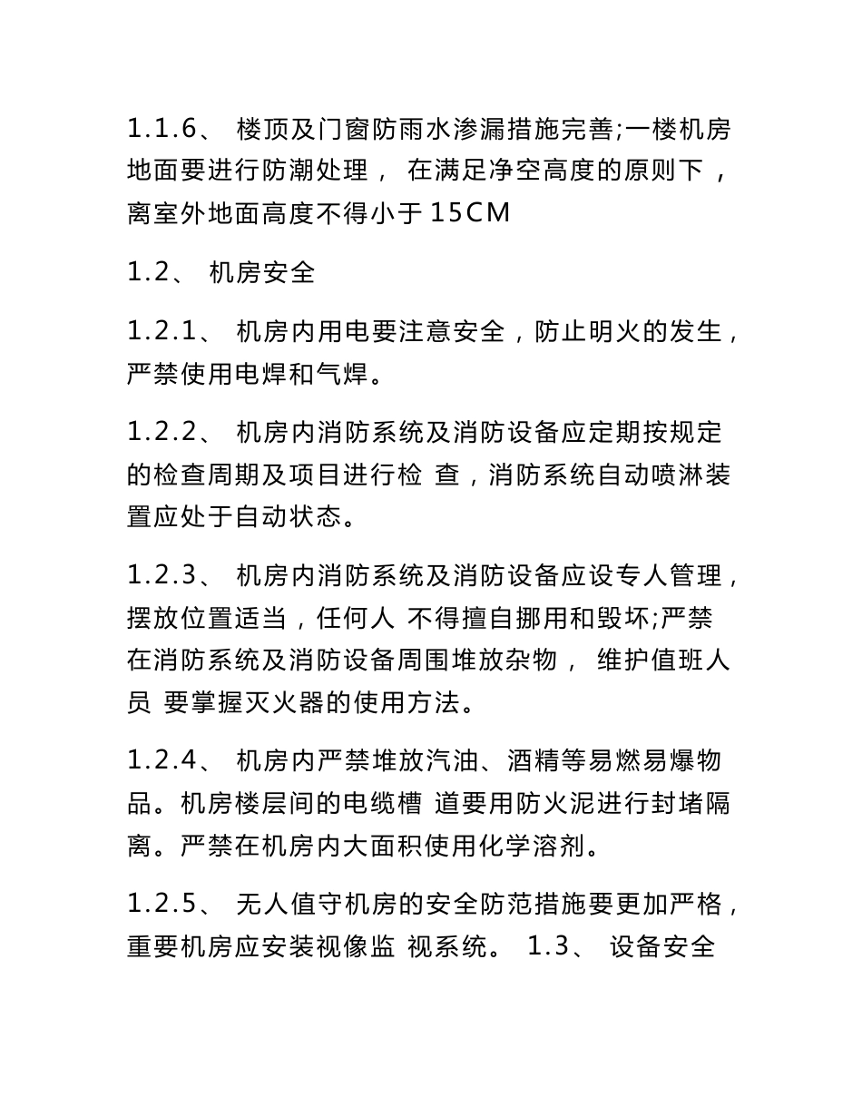 公司网络安全管理制度汇编_第2页