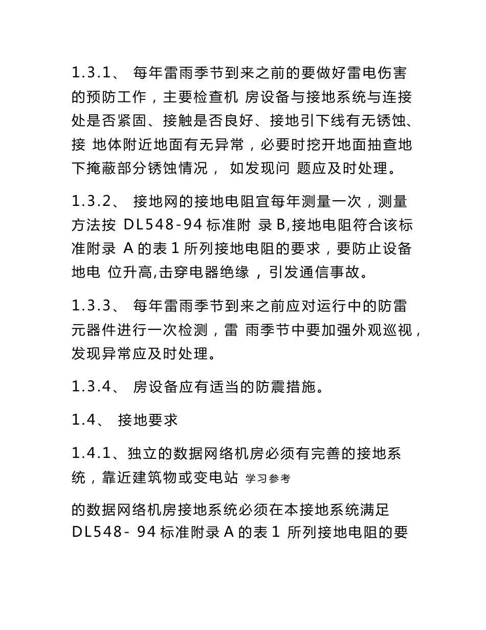 公司网络安全管理制度汇编_第3页