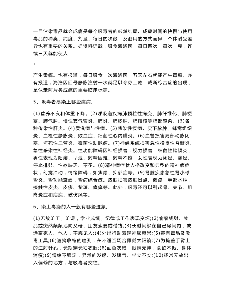 吸毒人员心理关系修复操作指南_第2页