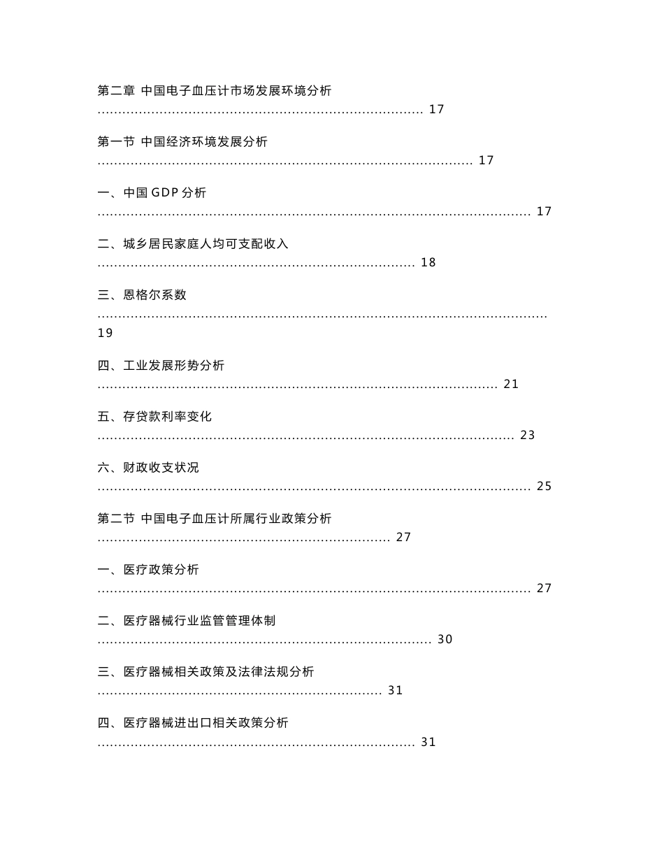 2012-2015年中国电子血压计市场研究与预测报告_第2页