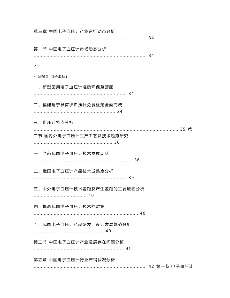 2012-2015年中国电子血压计市场研究与预测报告_第3页