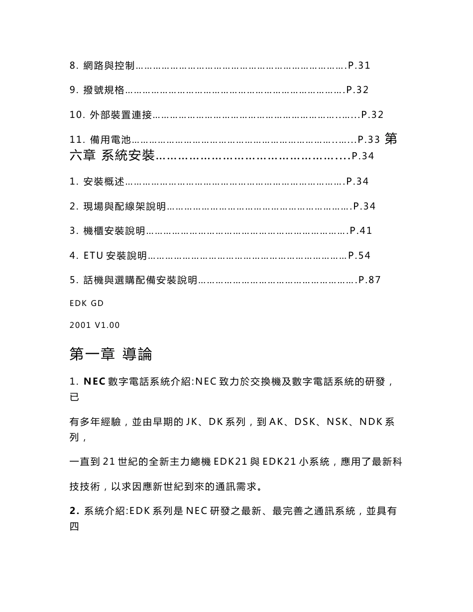 EDK21安装及维护说明_第2页