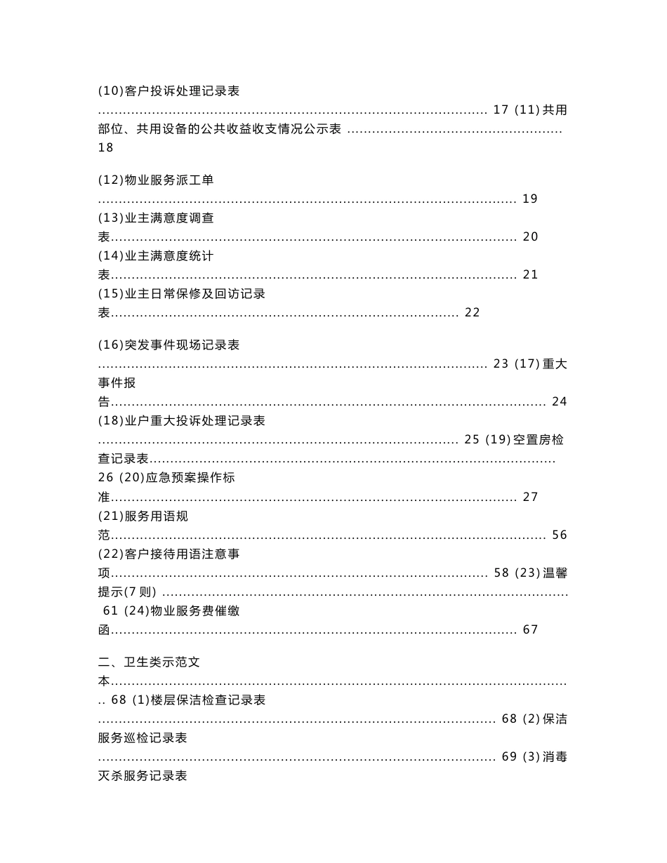 《物业管理服务标准化全套示范文本》_第2页