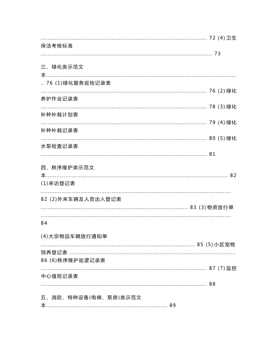 《物业管理服务标准化全套示范文本》_第3页