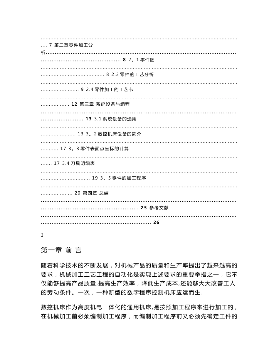 数控设备应用技术与维护专业毕业论文(设计)——加工中心编程与方法_第2页