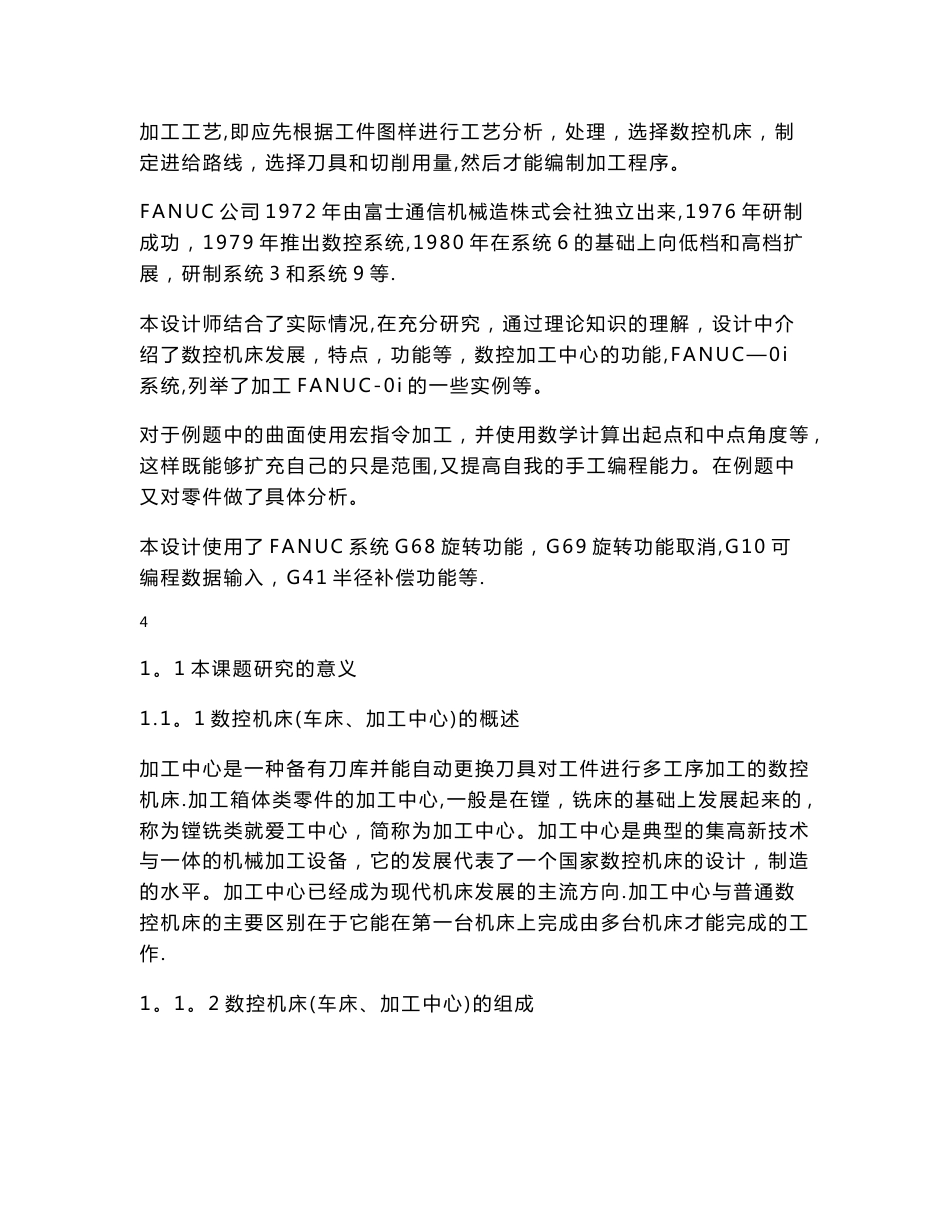 数控设备应用技术与维护专业毕业论文(设计)——加工中心编程与方法_第3页
