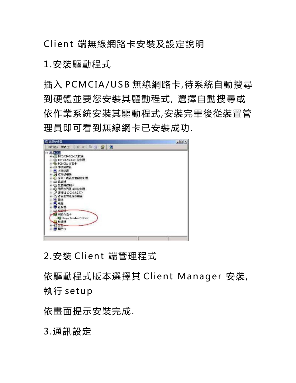 端dsd无线网路卡安装及设定说明_第1页