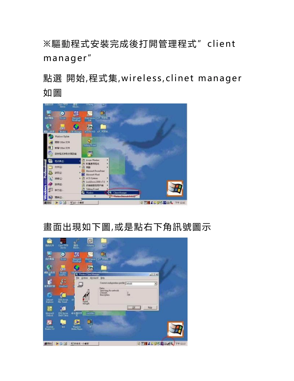 端dsd无线网路卡安装及设定说明_第2页
