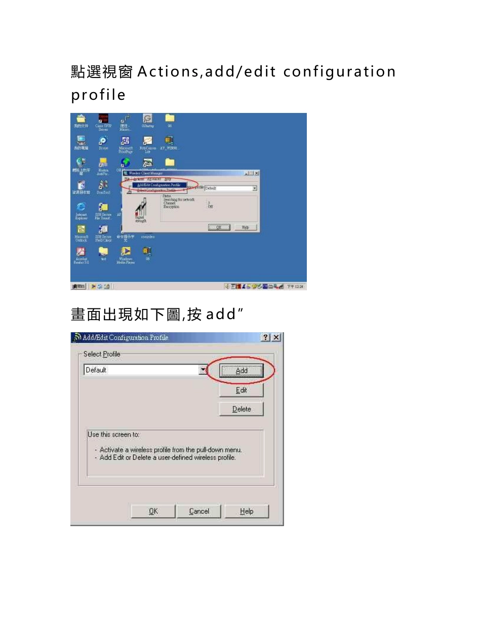 端dsd无线网路卡安装及设定说明_第3页