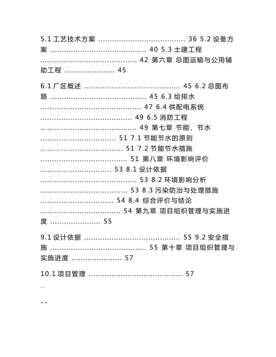 精米深加工及仓储物流项目可行性研究报告_第2页