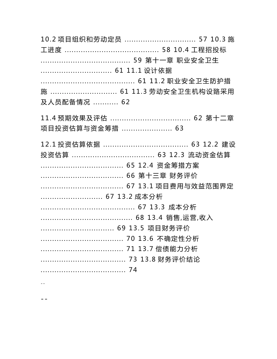 精米深加工及仓储物流项目可行性研究报告_第3页