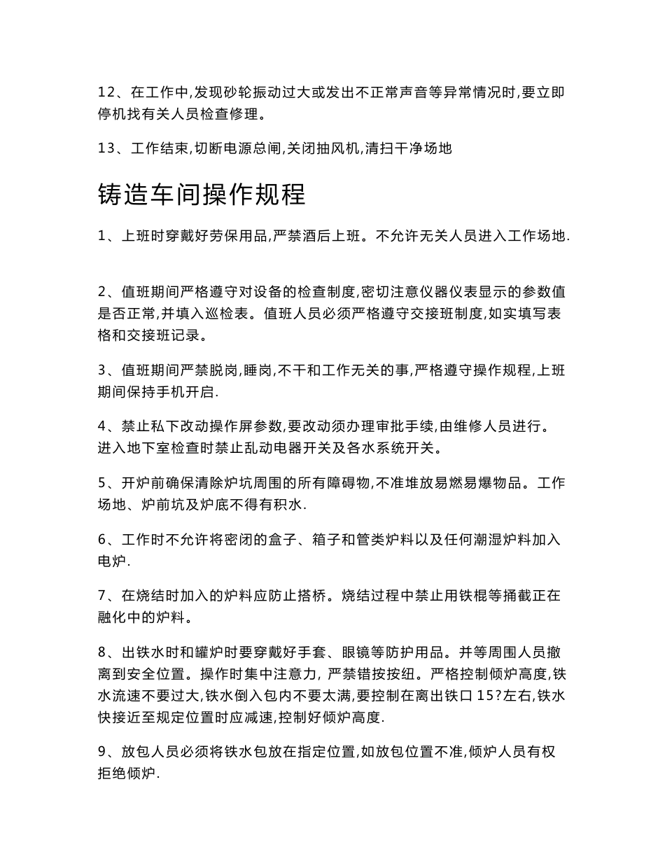 铸造业安全操作规程重点_第2页