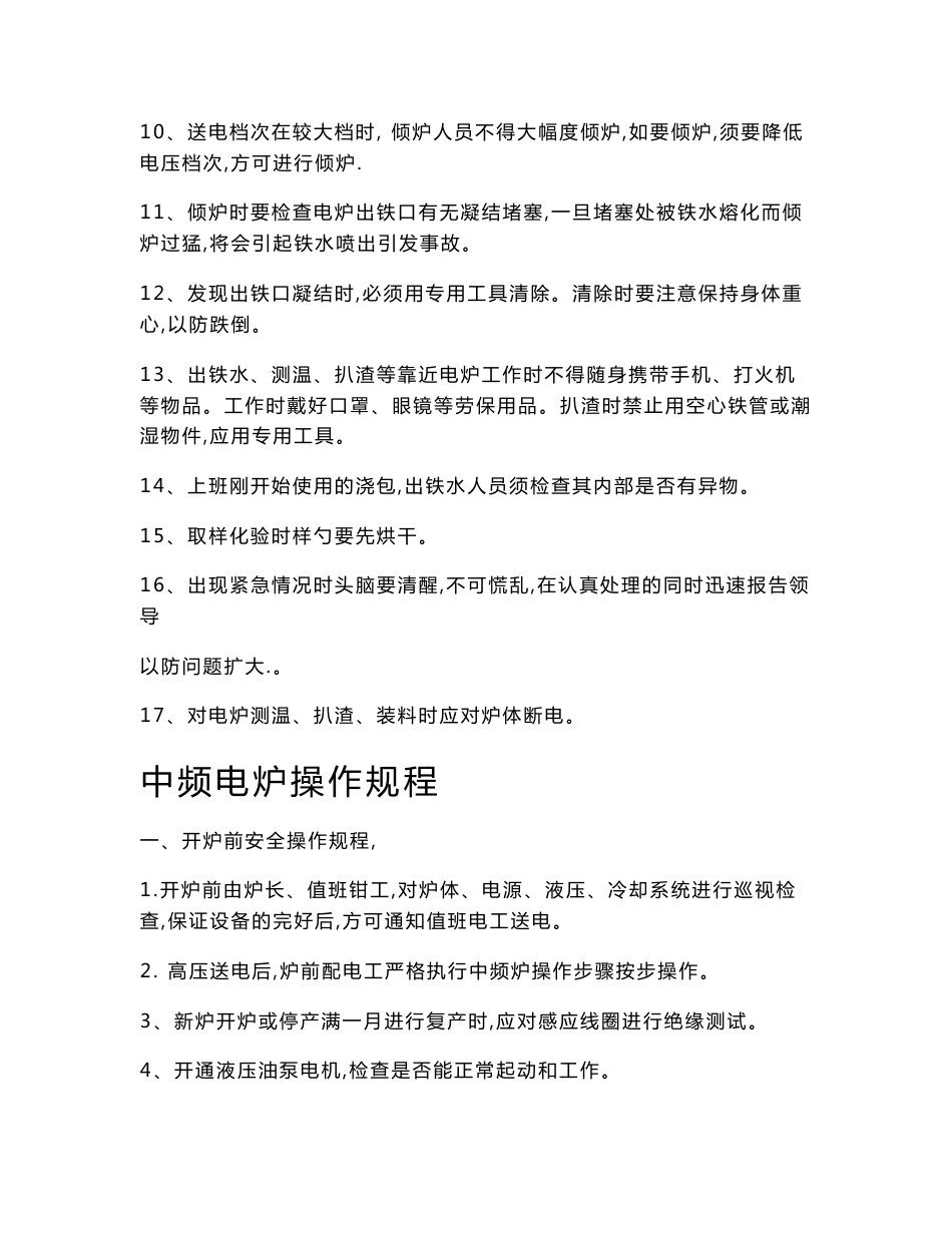 铸造业安全操作规程重点_第3页
