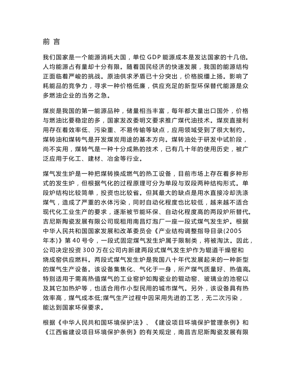 两段式煤气发生炉项目环评报告书_第1页