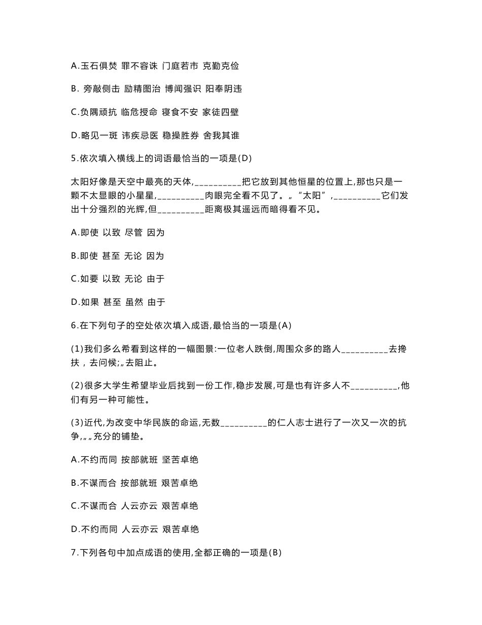 2019江西教师招聘考试高中语文学科专业知识真题及答案_第2页