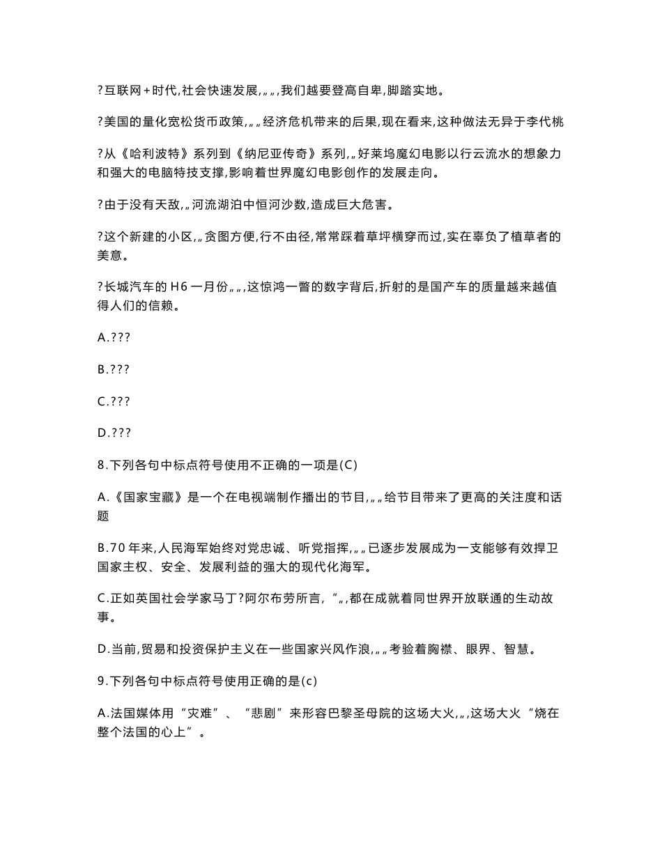 2019江西教师招聘考试高中语文学科专业知识真题及答案_第3页