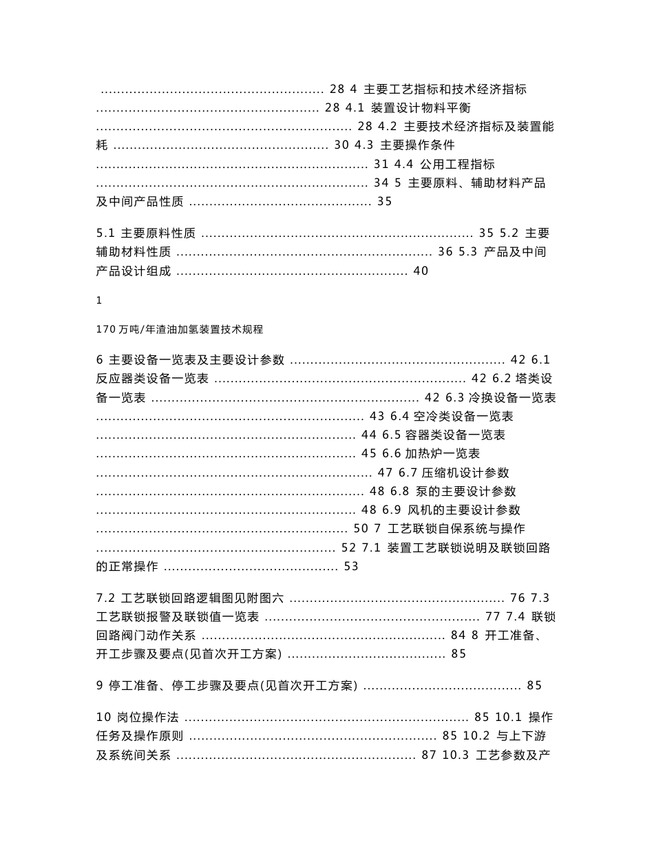 渣油加氢装置技术规程_第2页