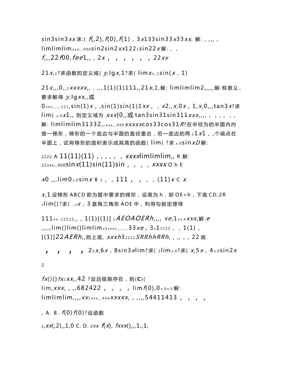 2021年电大高等数学基础形成性考核手册答案小抄【精编打印版】_第2页