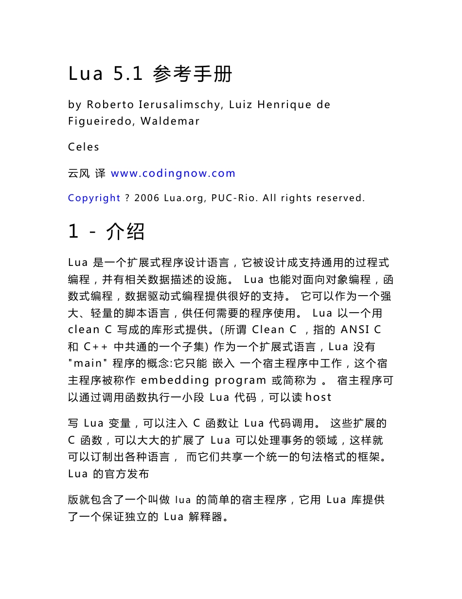 Lua编程指南_第1页