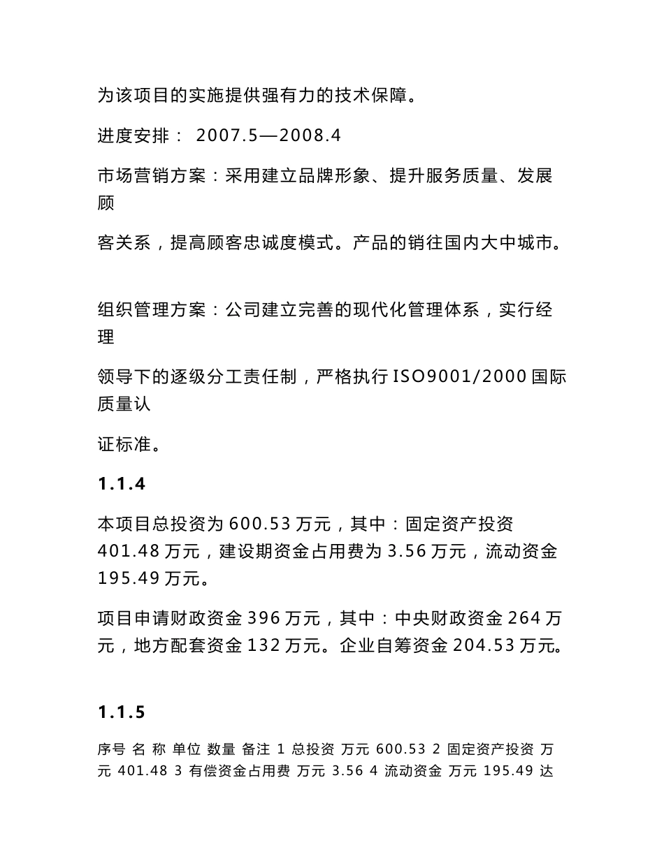 年加工6万吨稻谷大米扩建项目可行性研究报告_第2页