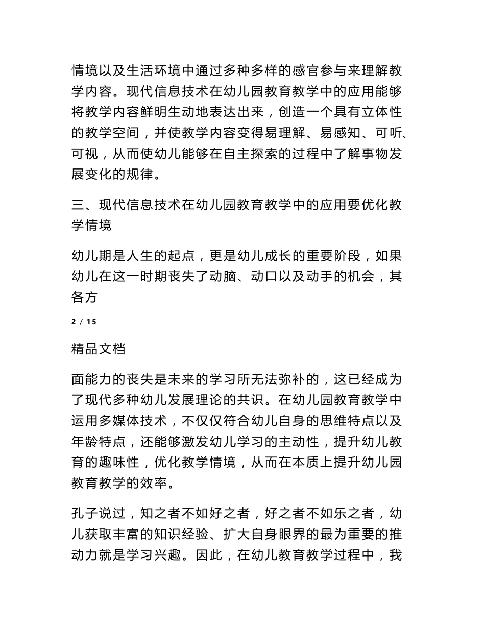 信息技术应用的问题-幼儿园信息技术教案_第3页