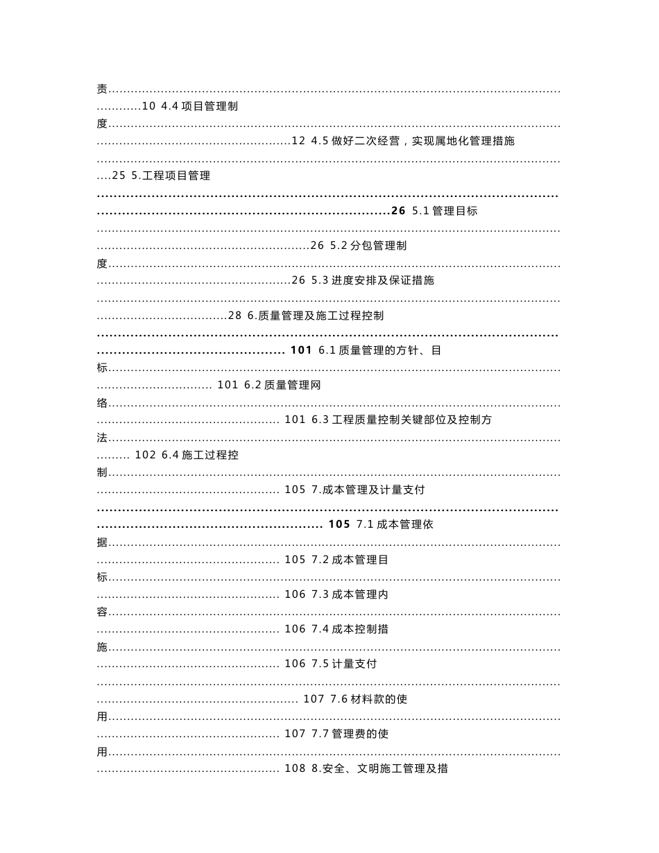 市政道路施工项目管理策划书_第2页