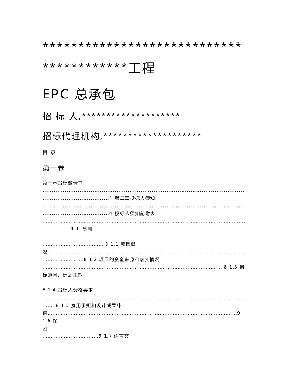 山东2×30MW生物质热电联产发电项目EPC总承包招标文件_第1页