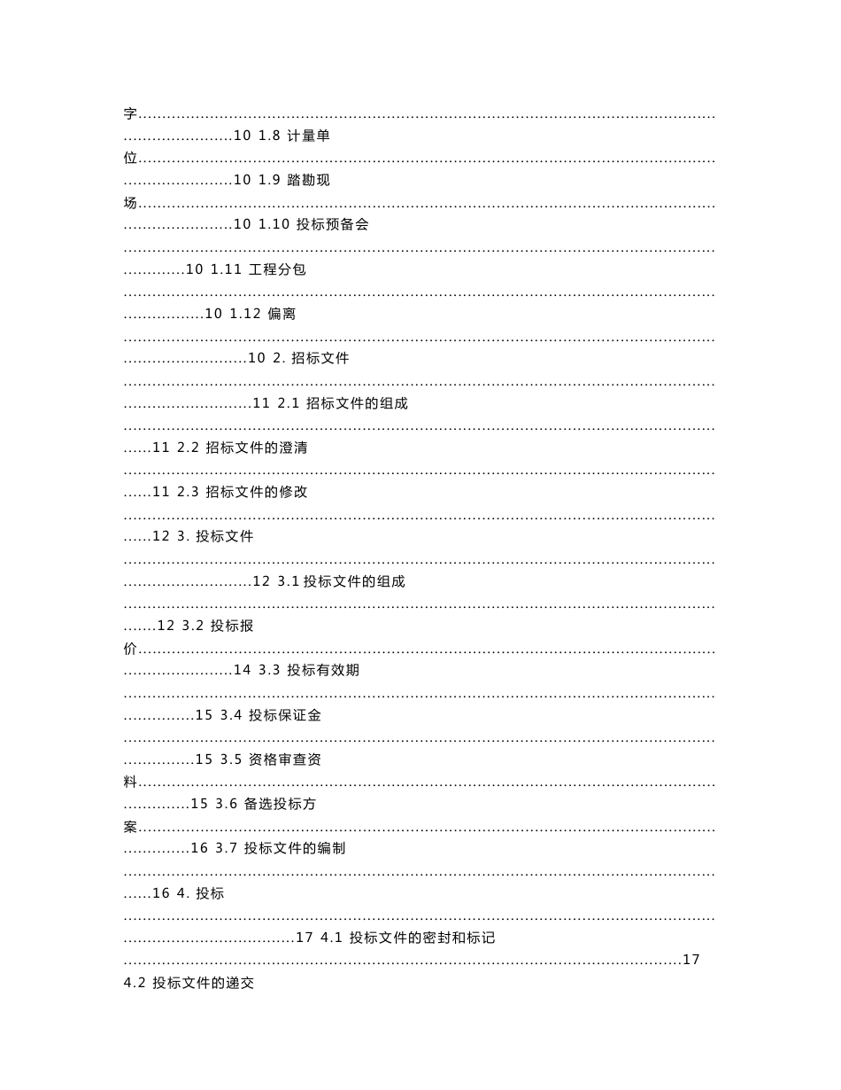 山东2×30MW生物质热电联产发电项目EPC总承包招标文件_第2页