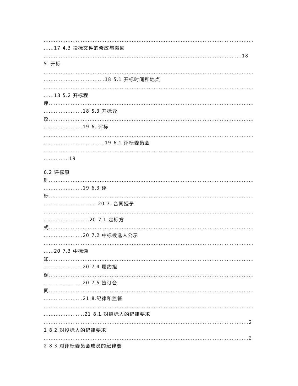 山东2×30MW生物质热电联产发电项目EPC总承包招标文件_第3页