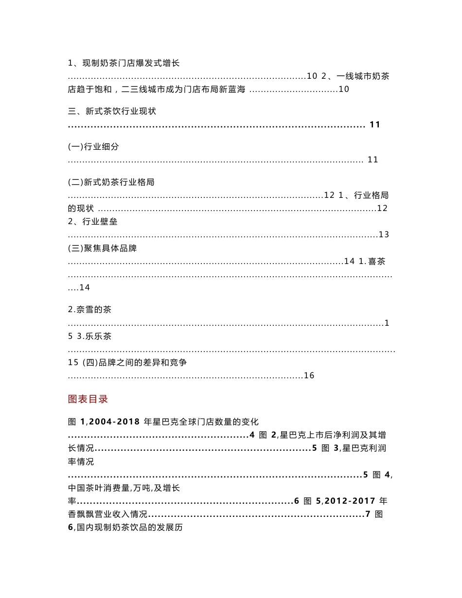 2019年新式茶饮行业研究报告_第2页