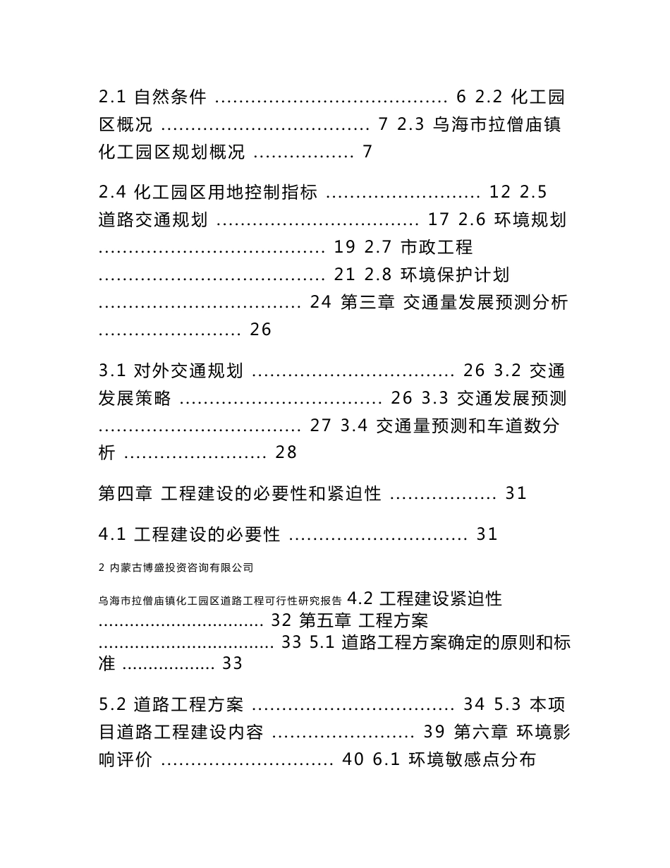 道路可研报告正本_第3页