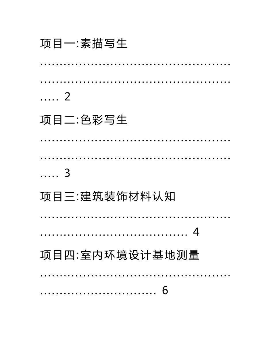 环境艺术设计专业技能训练项目题库_第3页