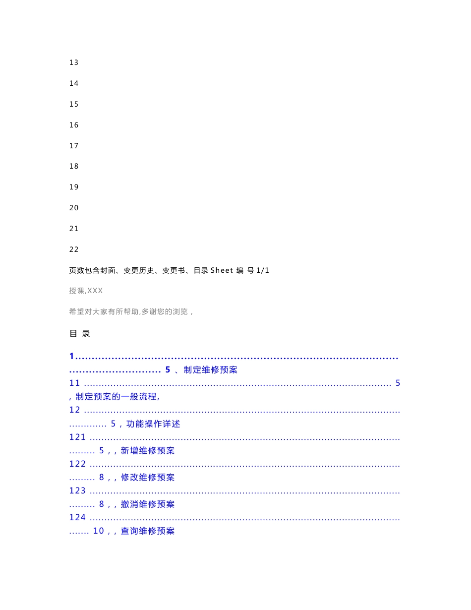 上海市房屋维修资金管理系统操作手册物业公司)_第2页