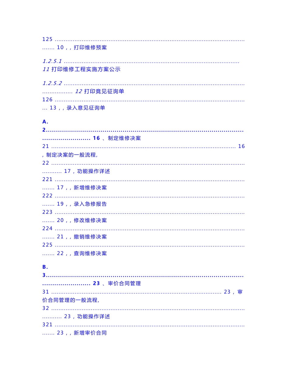 上海市房屋维修资金管理系统操作手册物业公司)_第3页