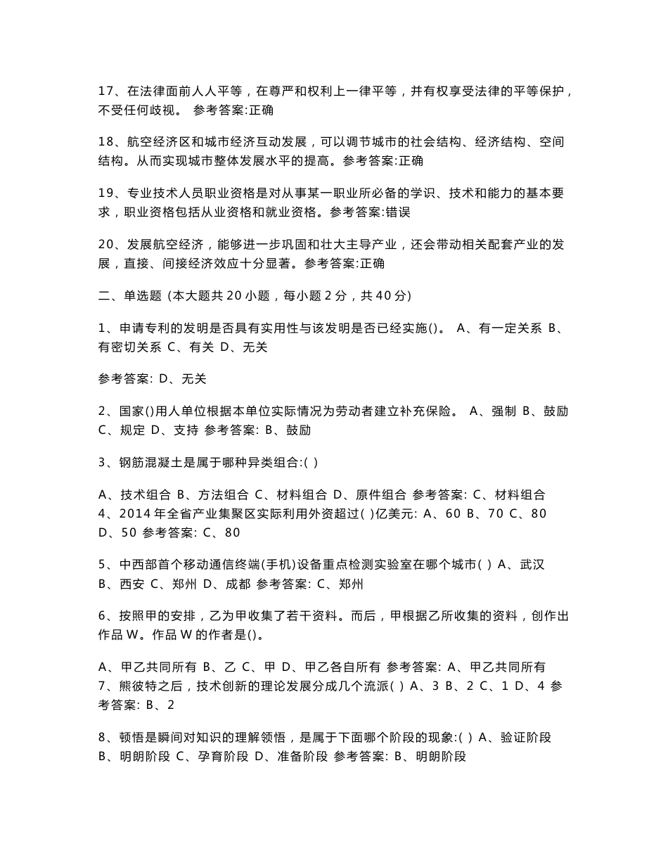 2015年河南省专业技术人员继续教育公需课考试答案合集_第2页