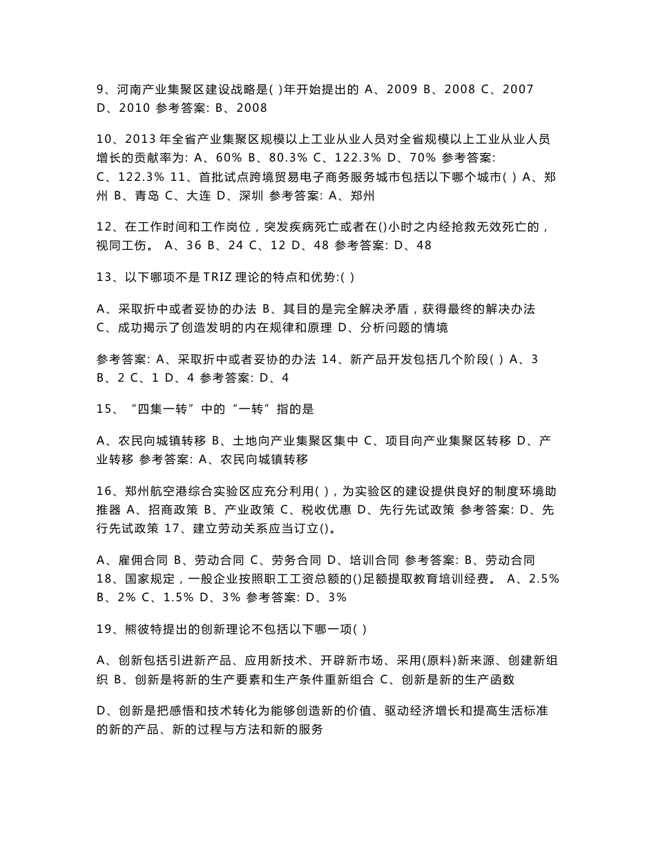 2015年河南省专业技术人员继续教育公需课考试答案合集_第3页