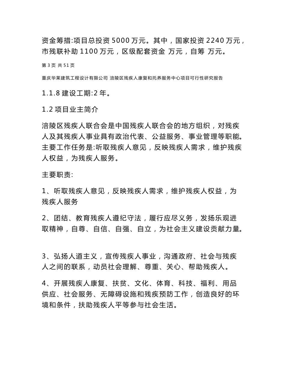 残疾人康复和托养服务中心项目可行性研究报告_第3页