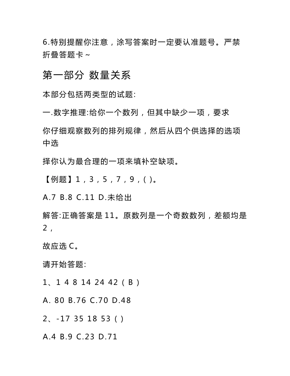 《行政职业能力测验》试卷_第2页