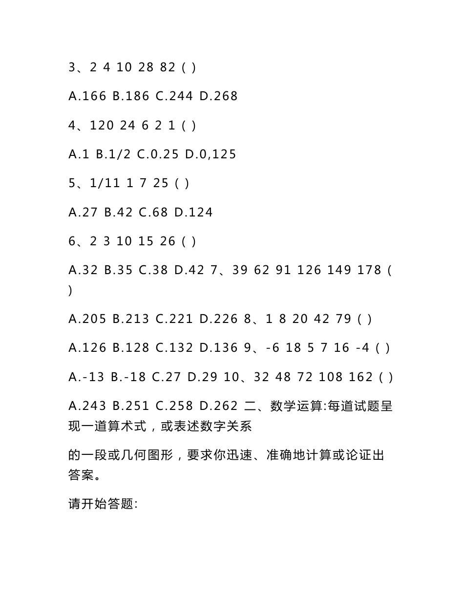 《行政职业能力测验》试卷_第3页