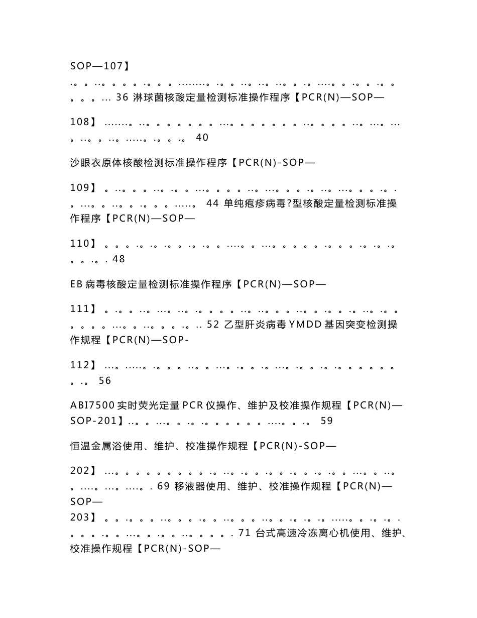 PCR-SOP体系文件--XX医院基因扩增实验室标准操作规程_第3页